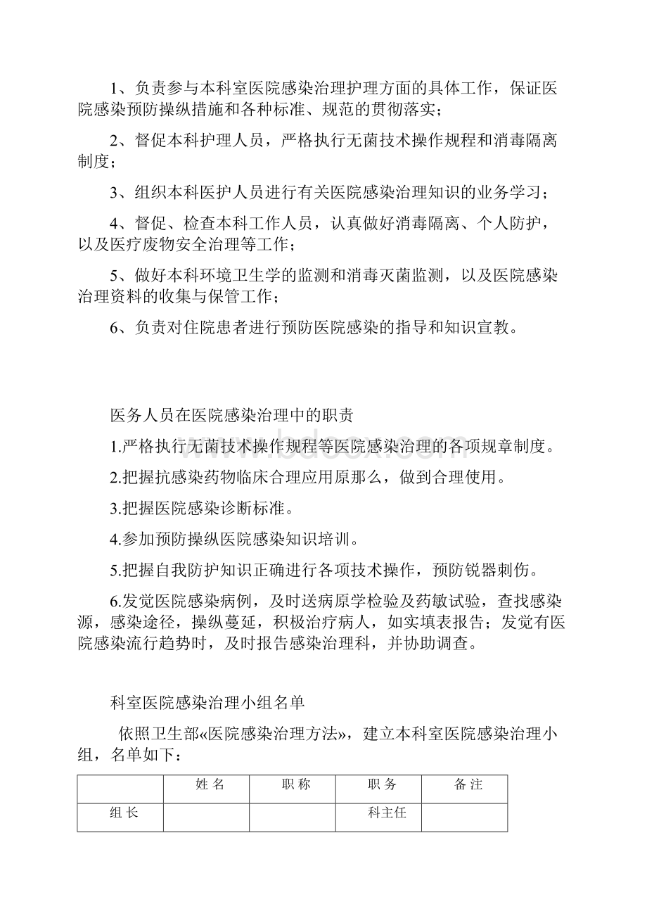 医院感染管理质量检查及持续改进记录本.docx_第3页