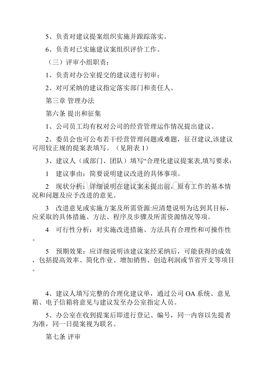 员工合理化建议.docx_第3页