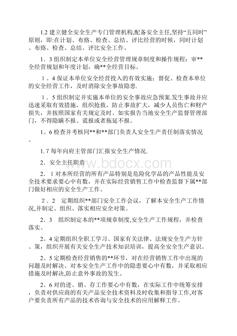 安全管理责任制度doc.docx_第2页