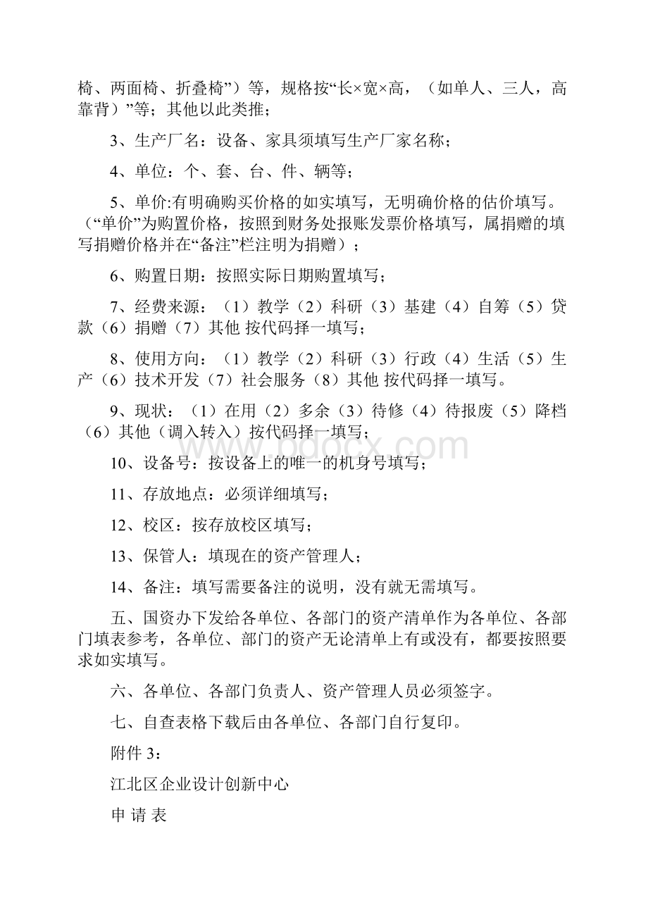 整理设备履历表设备仪器简历.docx_第3页