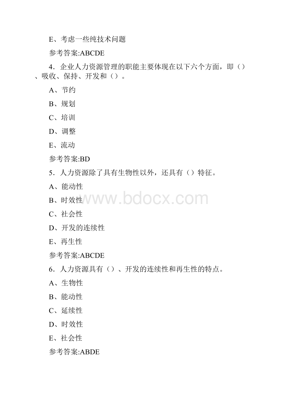 人力资源管理考试试题及答案6.docx_第2页