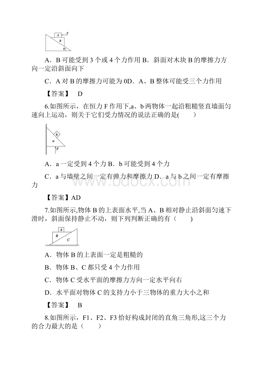 整理受力分析共点力的平衡练习题标准答案.docx_第3页