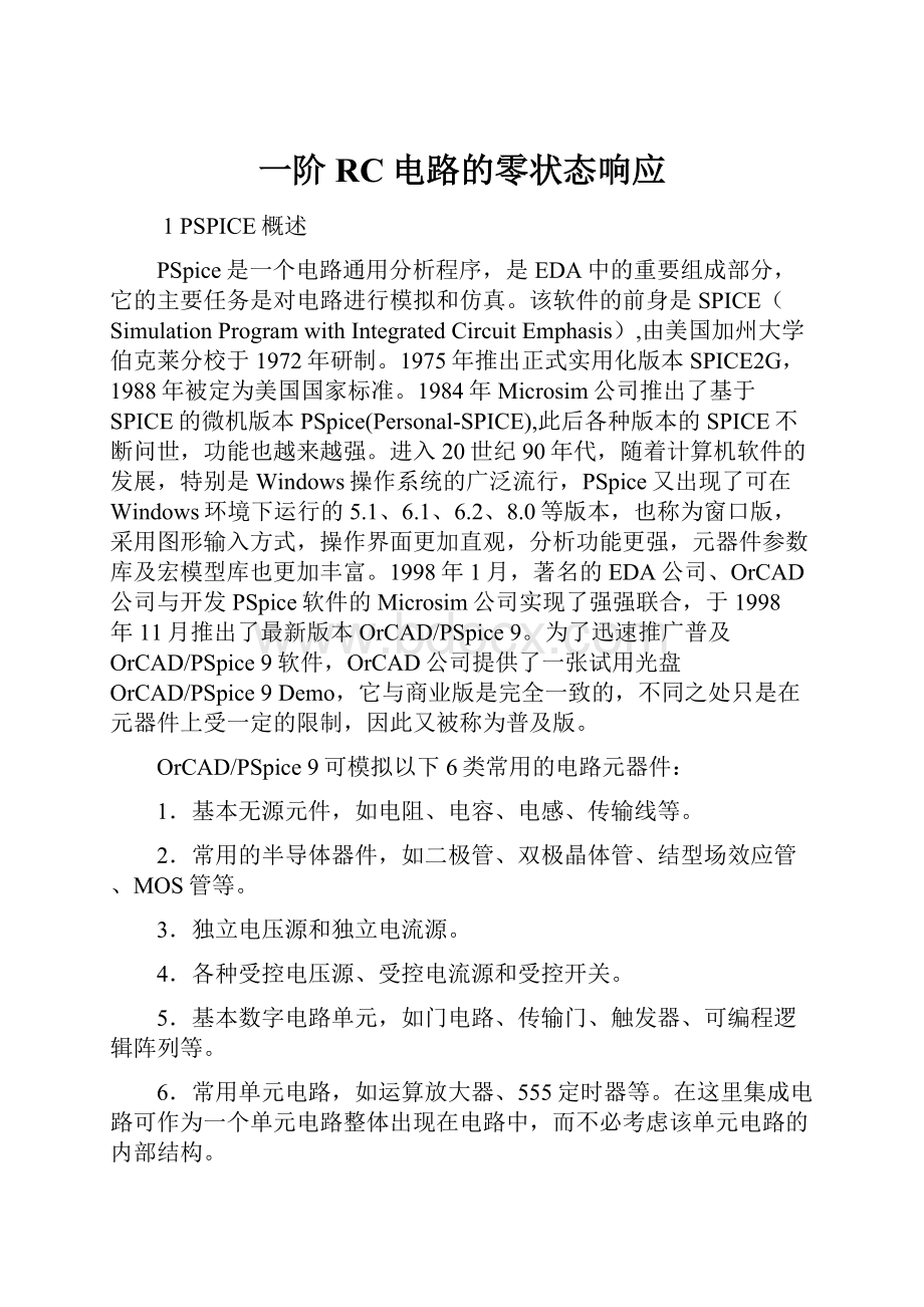 一阶RC电路的零状态响应.docx