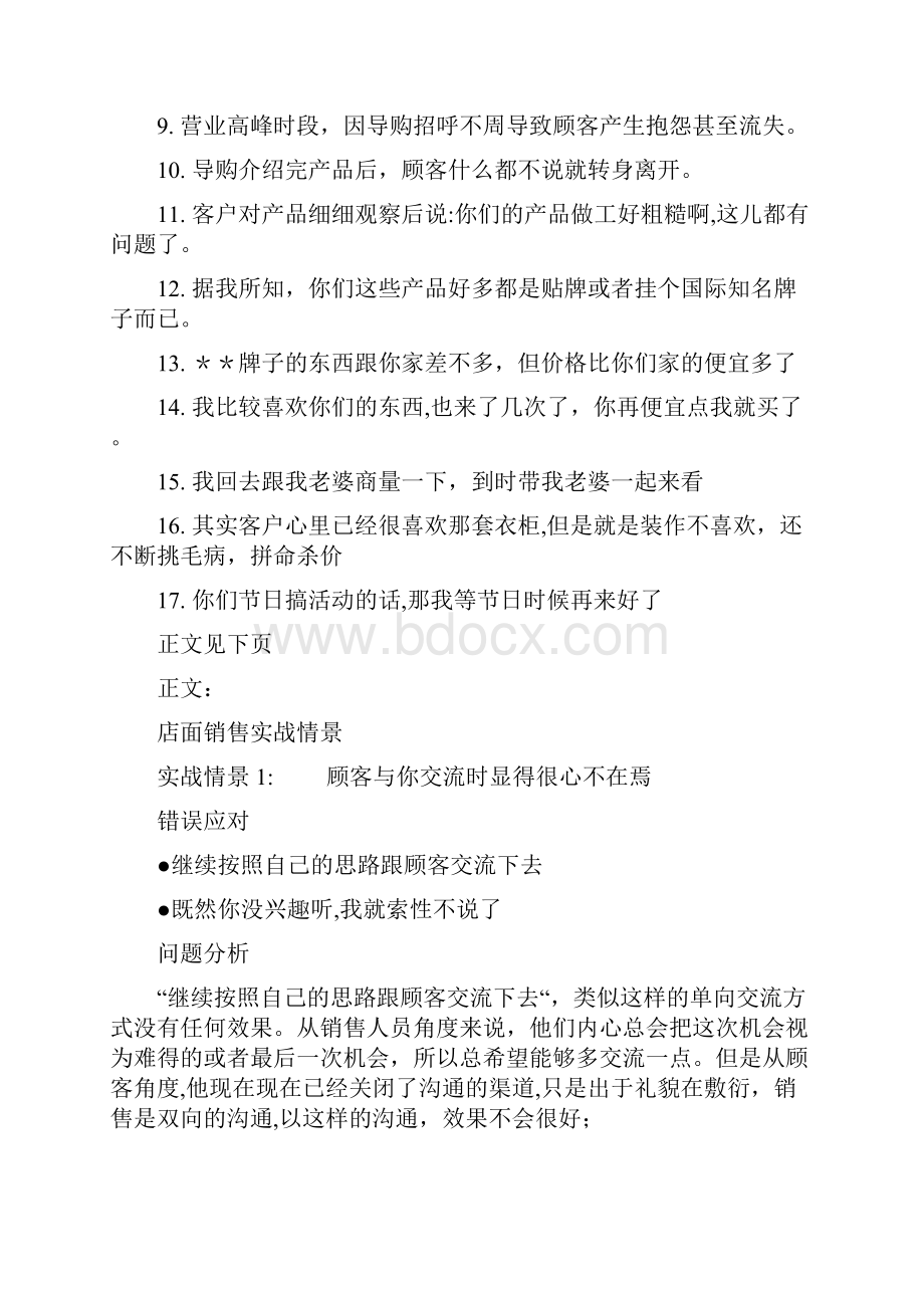 店面销售实战情景销售技巧话术.docx_第2页