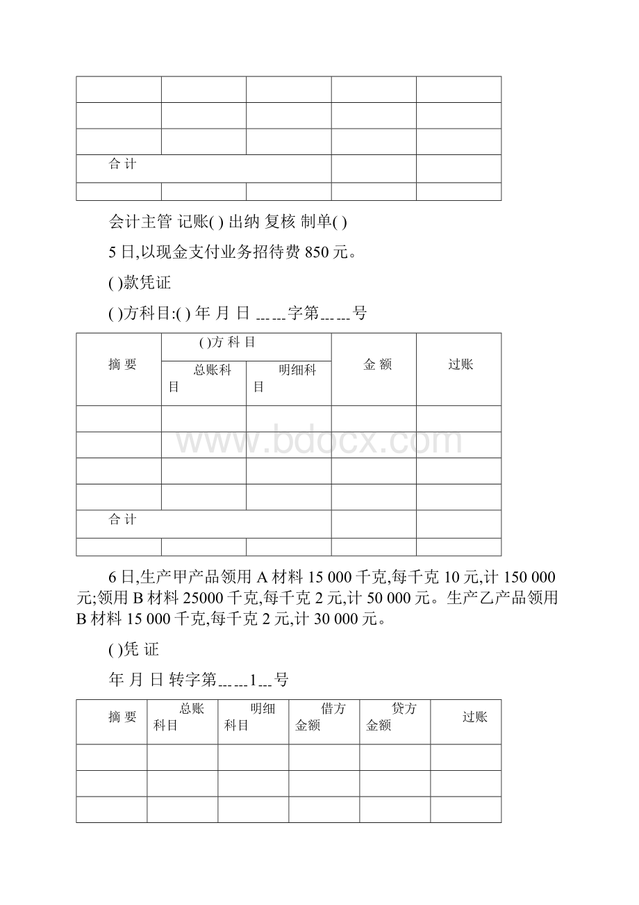 会计学手工账实验题答案.docx_第3页