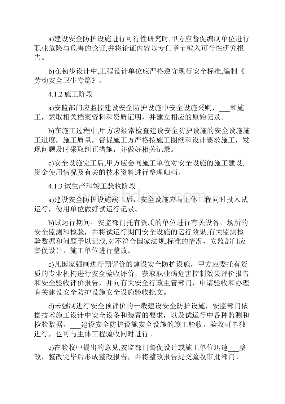 农村公路安全防护设施建设三同时制度.docx_第2页