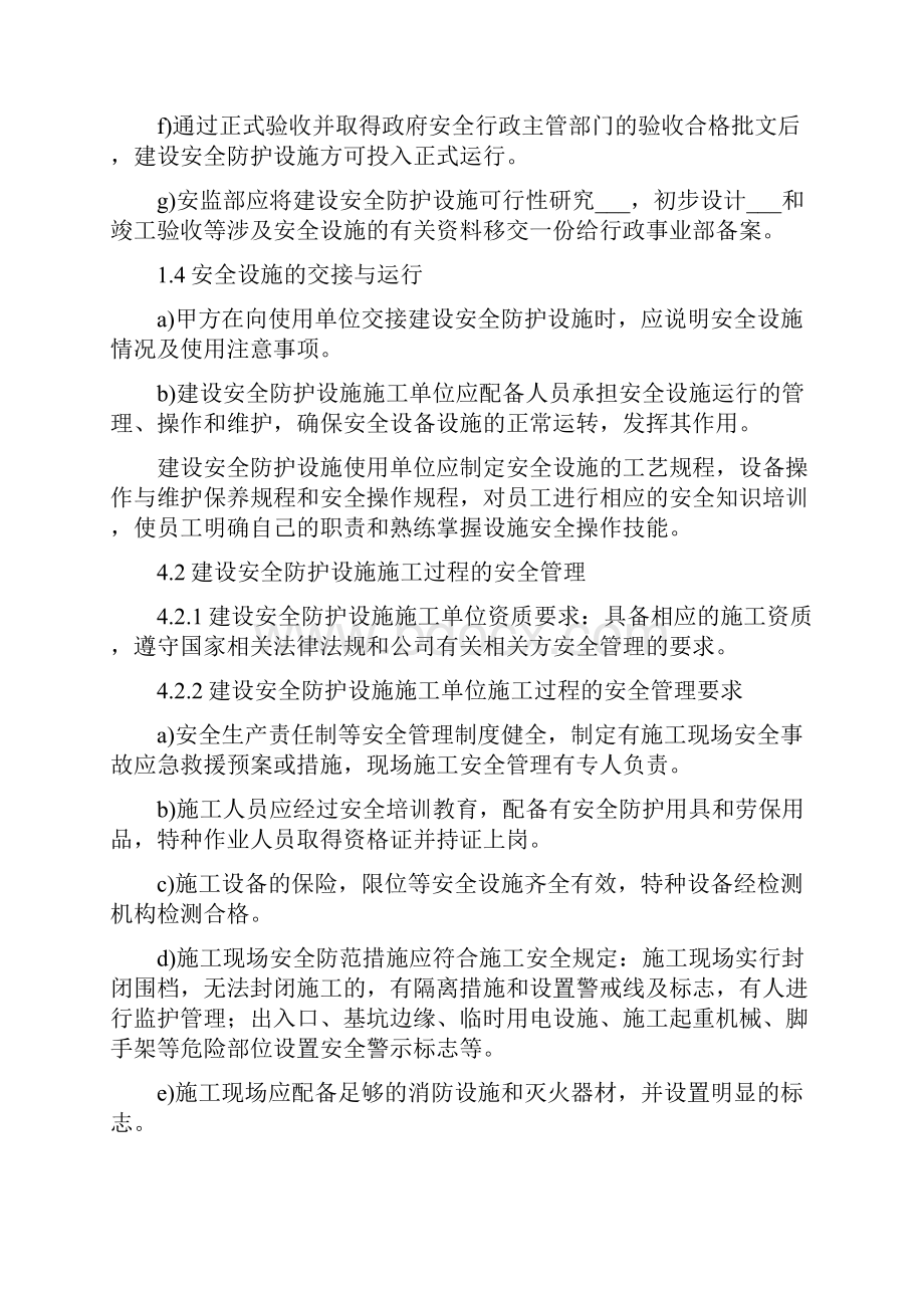 农村公路安全防护设施建设三同时制度.docx_第3页