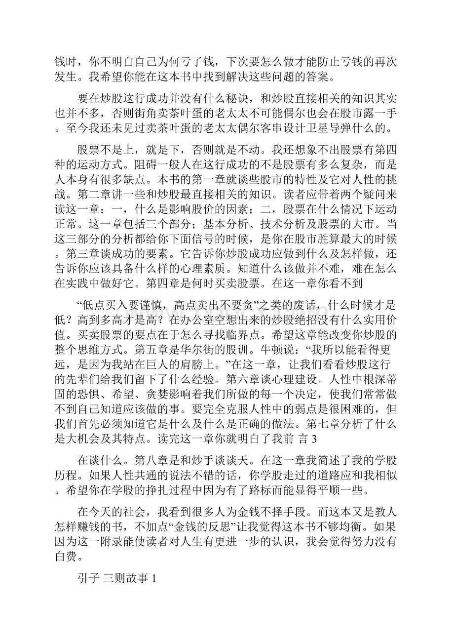 炒股的智慧陈江挺带图入门电子书.docx_第3页