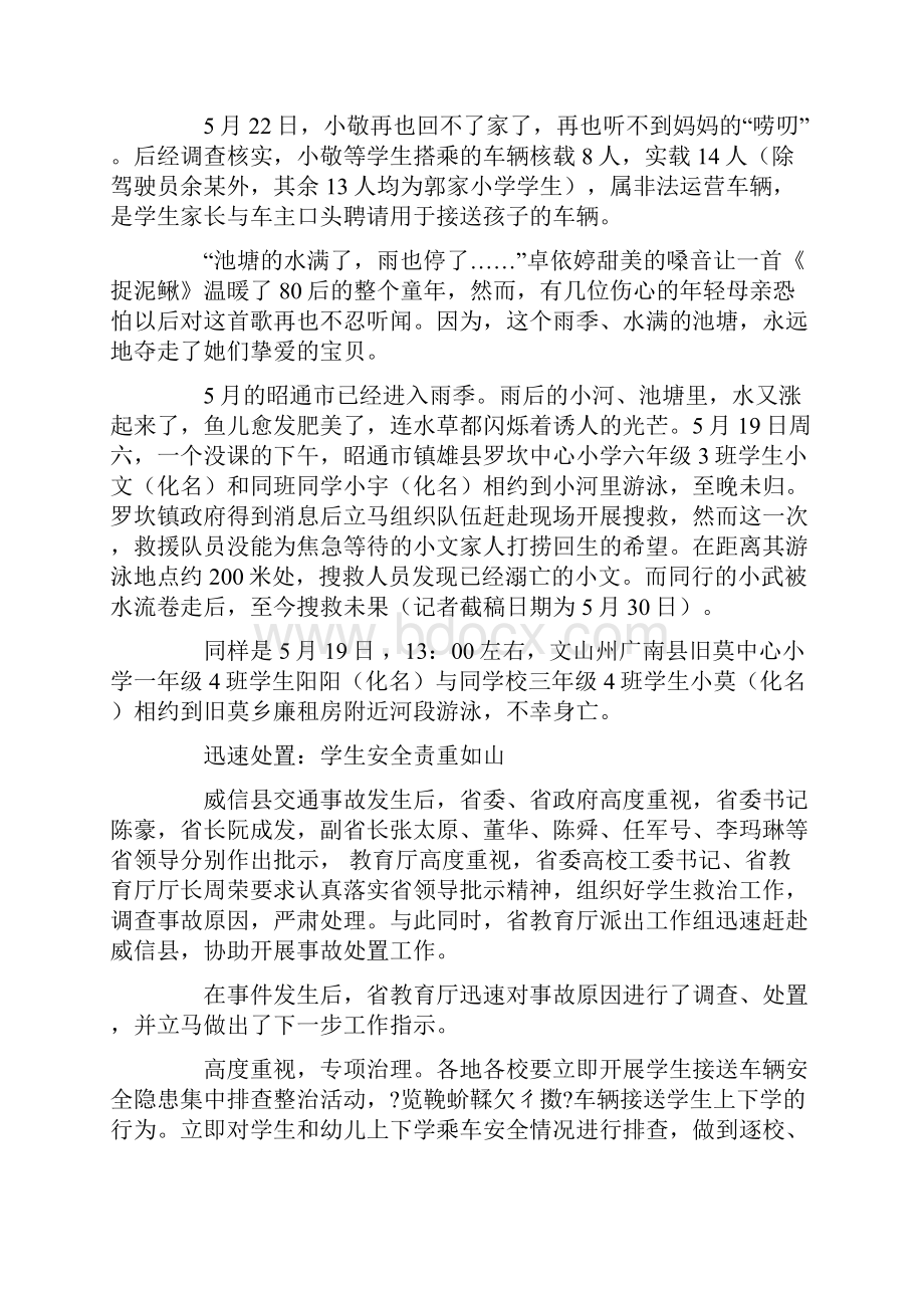 齐心协力为孩子编织生命安全网.docx_第2页