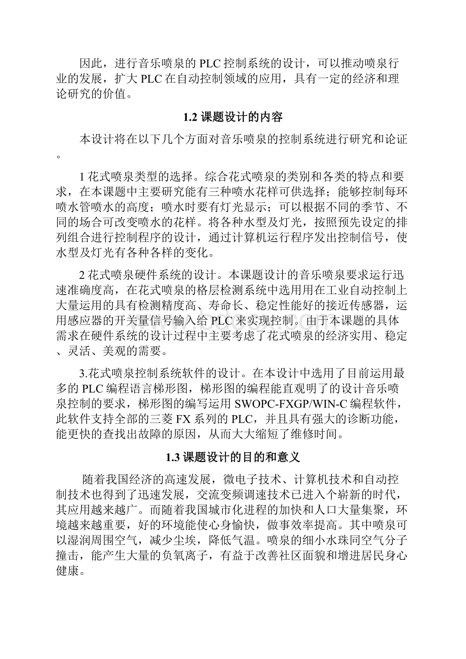 PLC控制花式喷泉课程设计报告.docx_第3页