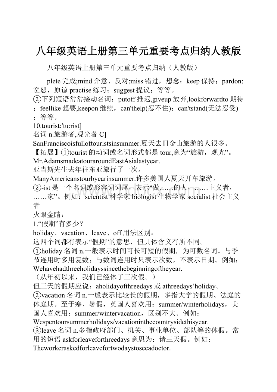 八年级英语上册第三单元重要考点归纳人教版.docx_第1页