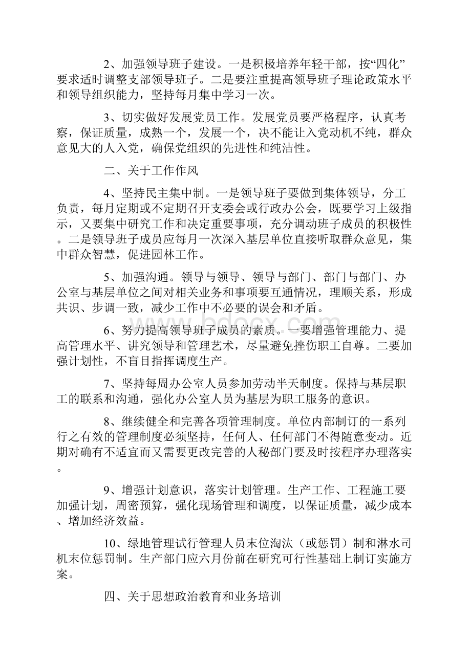 管理整改方案4篇.docx_第3页