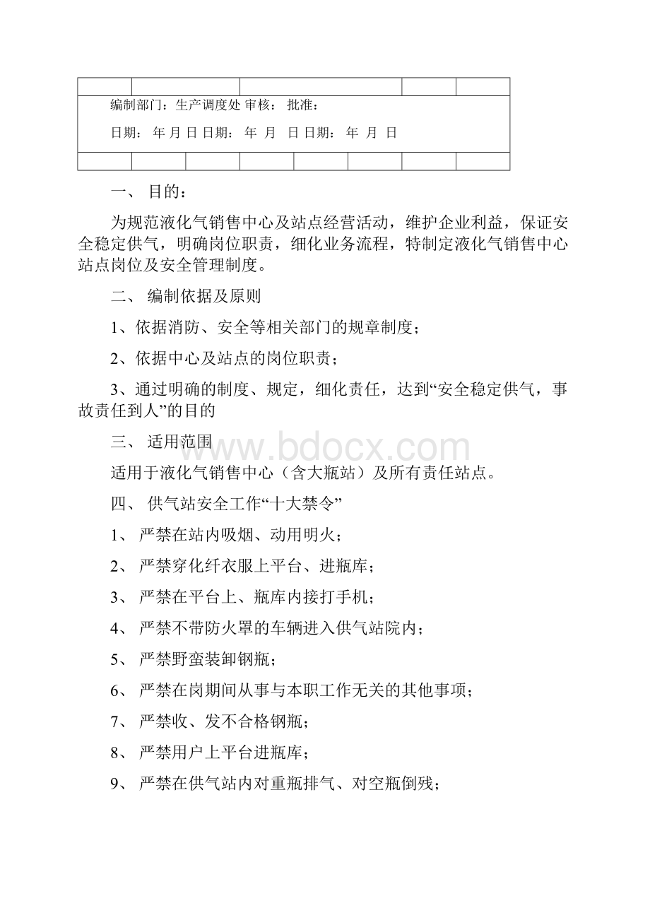 液化气销售站点管理制度.docx_第2页