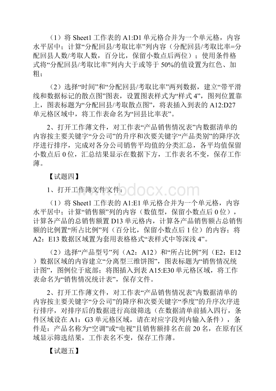 ecel等级考试模拟试题.docx_第3页