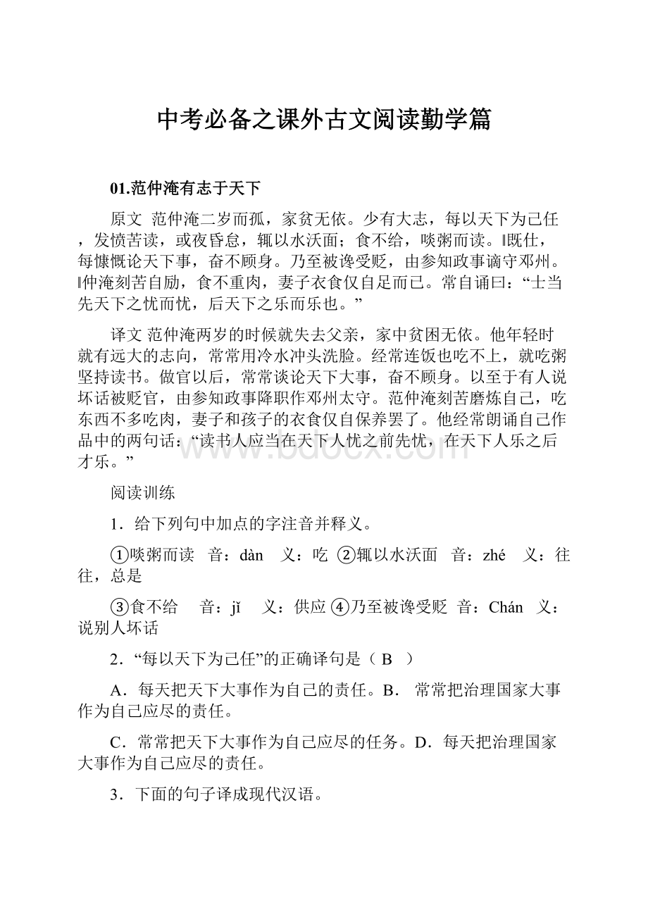 中考必备之课外古文阅读勤学篇.docx_第1页