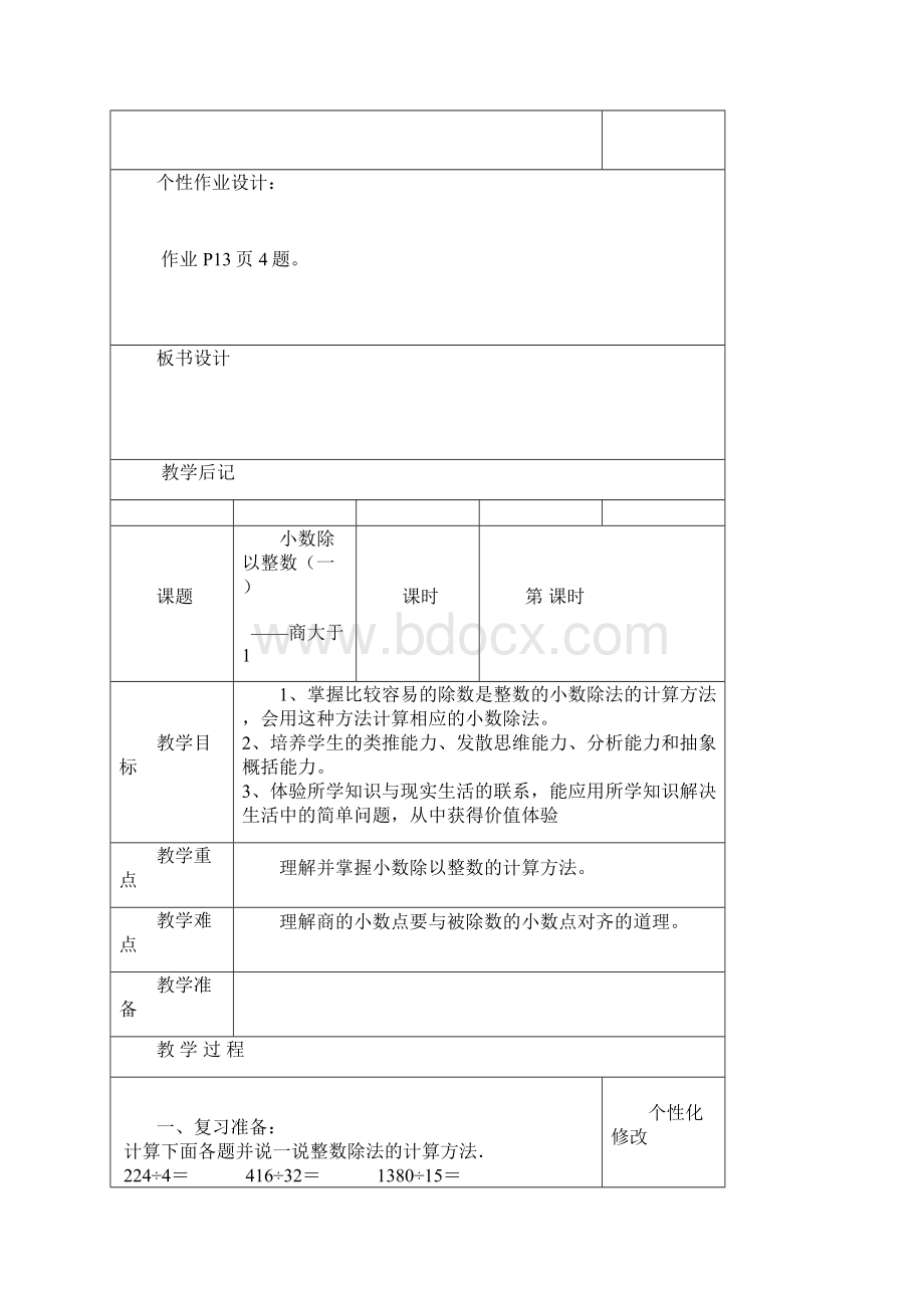 五年级上册数学教案.docx_第3页