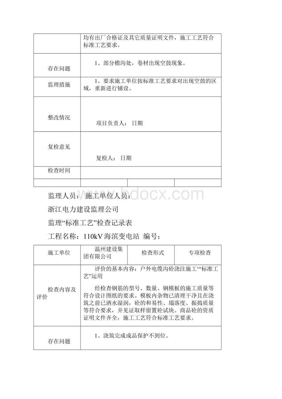 标准工艺专项检查记录.docx_第3页