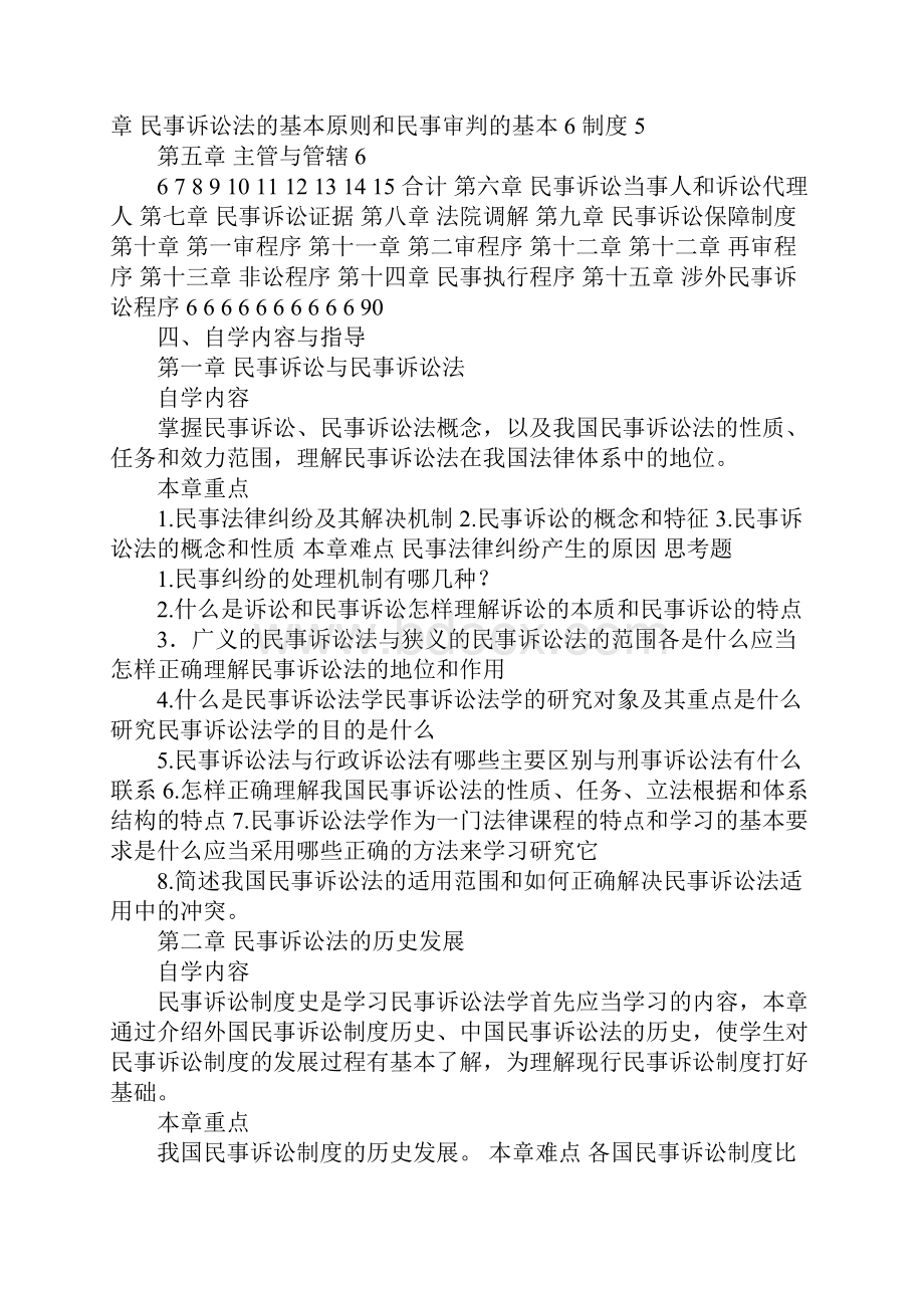 民事诉讼法学自学指导书.docx_第2页