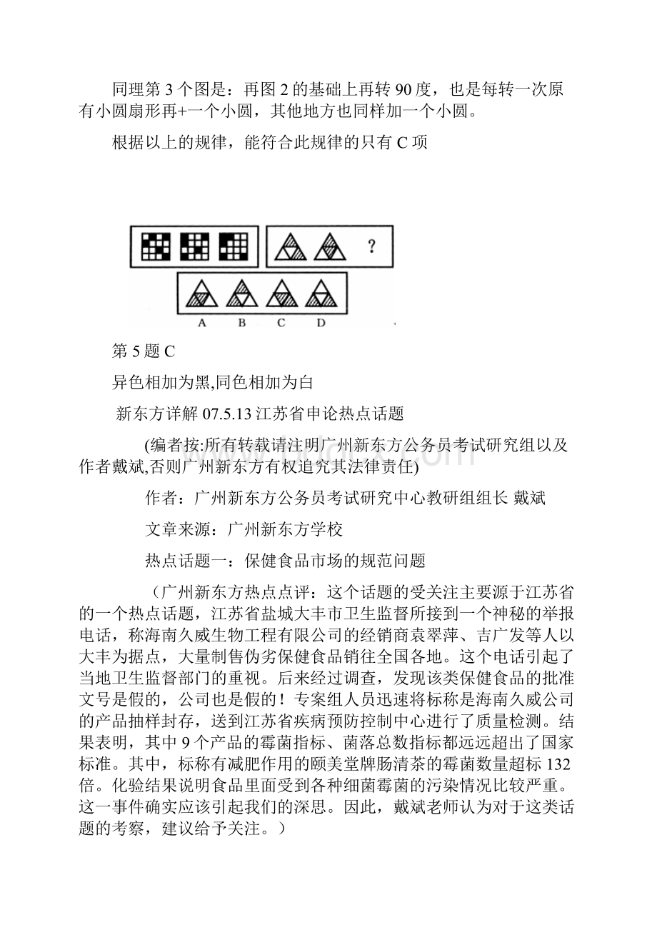 公务员考试图形推理典型题例真题解析444道.docx_第3页