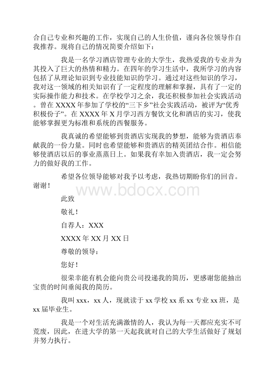 最新我怀着一颗赤诚的心和对事业的执著追求.docx_第2页