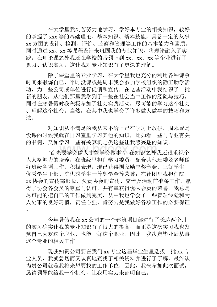 最新我怀着一颗赤诚的心和对事业的执著追求.docx_第3页