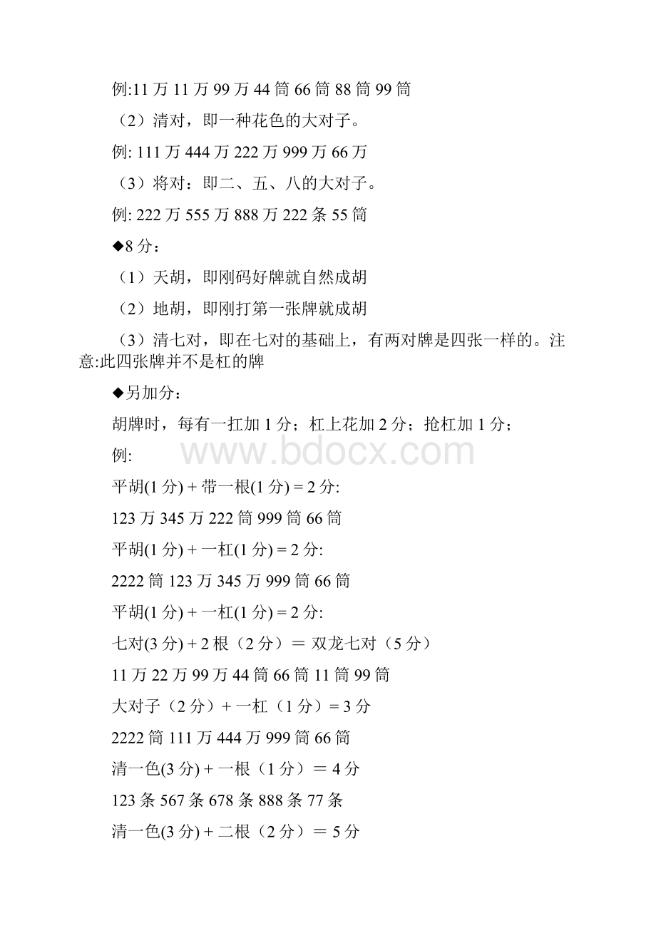 四川麻将玩法规则.docx_第2页