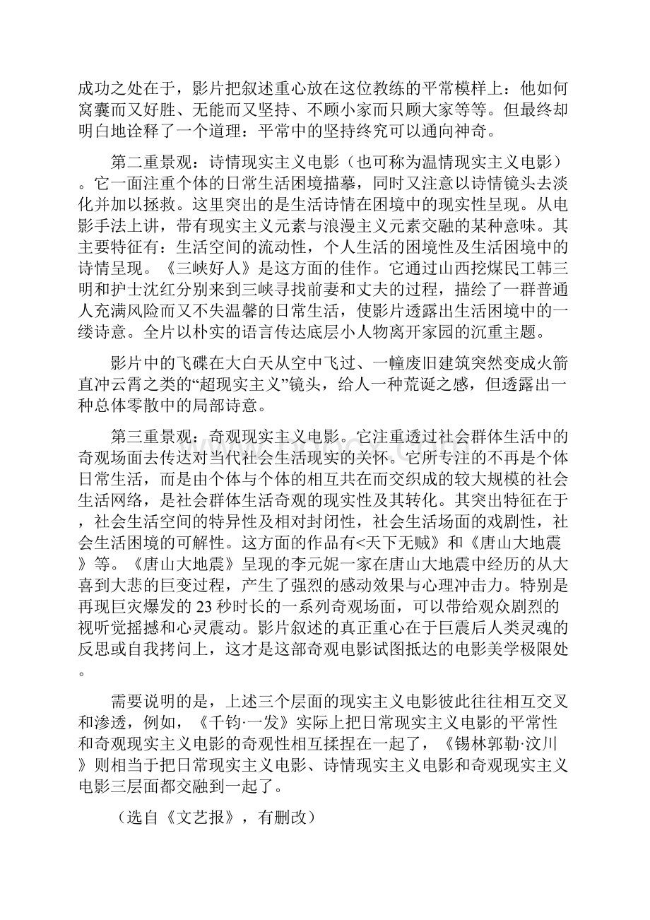 沈阳大连高三联合模拟考试语文.docx_第2页