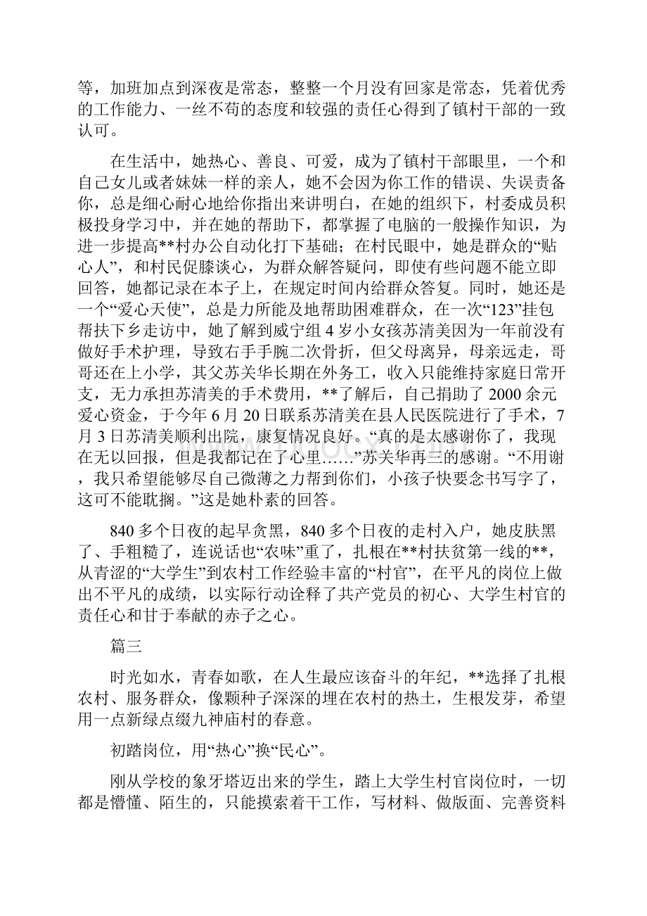 大学生村官事迹材料八篇.docx_第3页