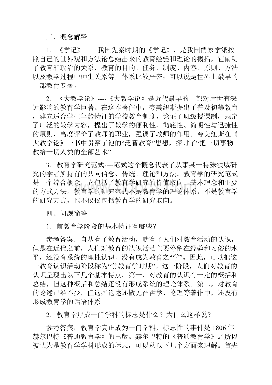 现代教育学各章检测试题附参考答案.docx_第2页