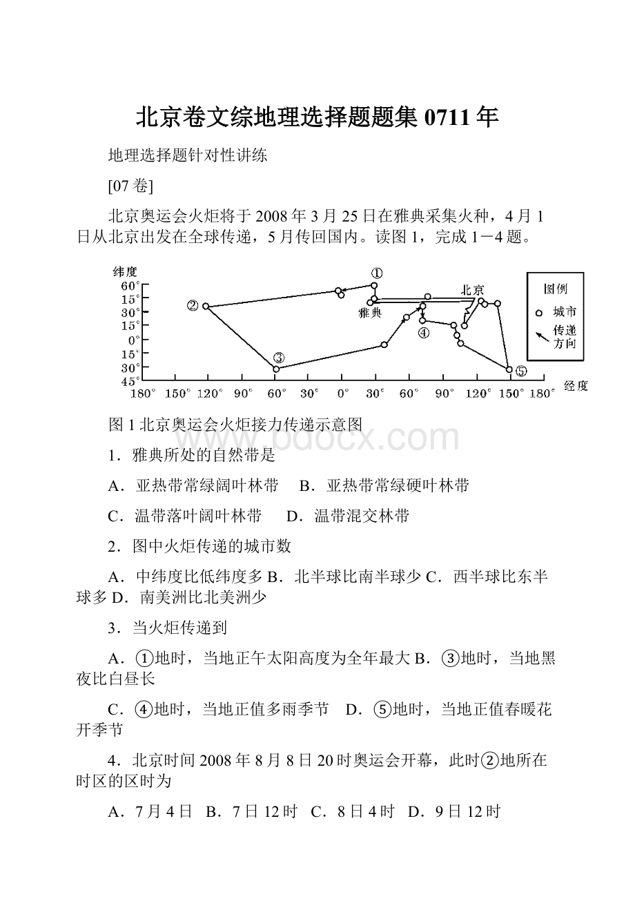 北京卷文综地理选择题题集0711年.docx