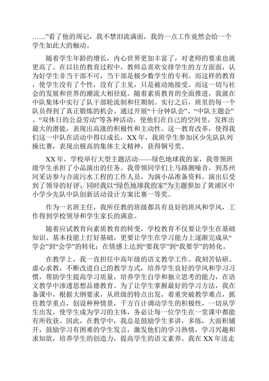 小学高级教师申报述职报告与小学高级教师职称述职报告汇编.docx_第2页