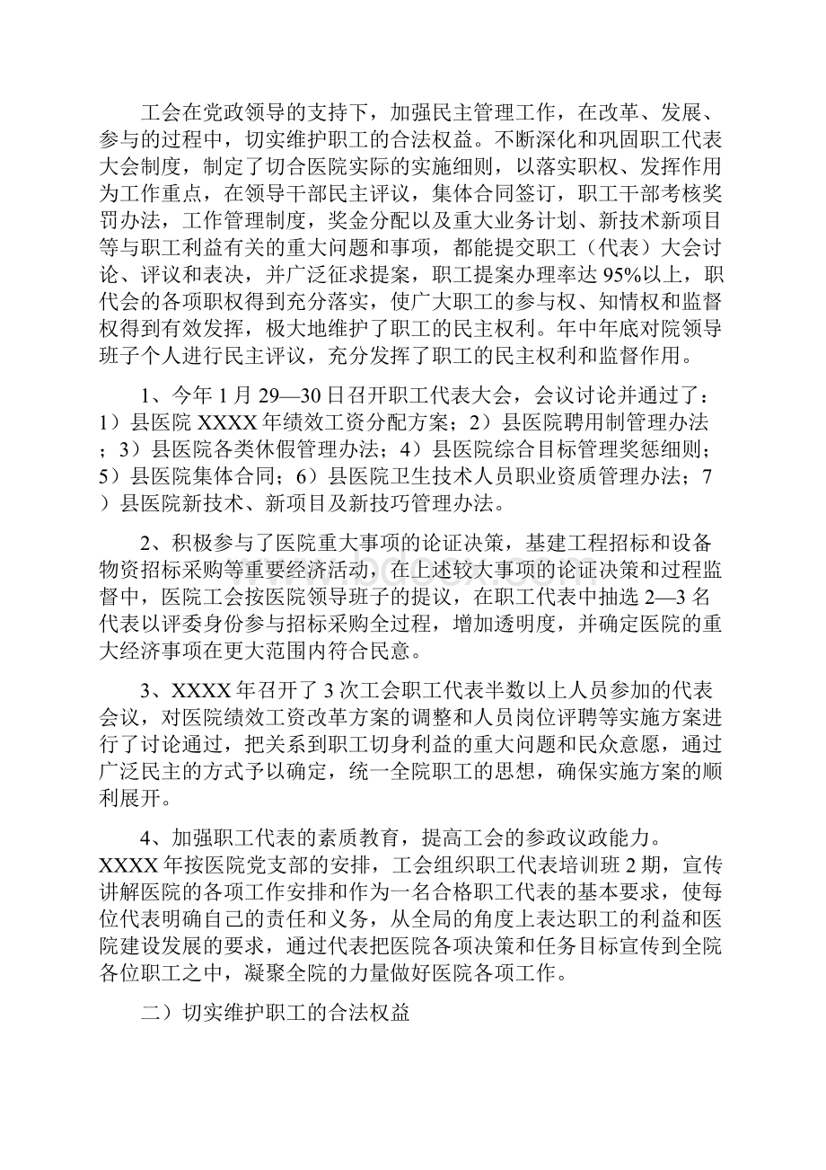 人民医院工会工作情况汇报.docx_第2页