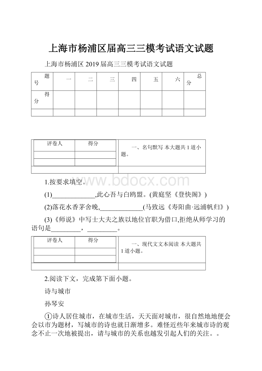 上海市杨浦区届高三三模考试语文试题.docx_第1页