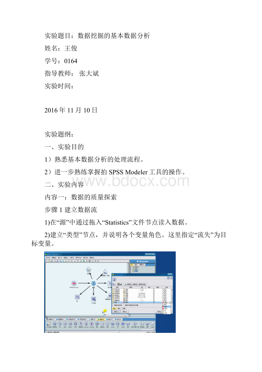 商务智能实验报告.docx_第2页