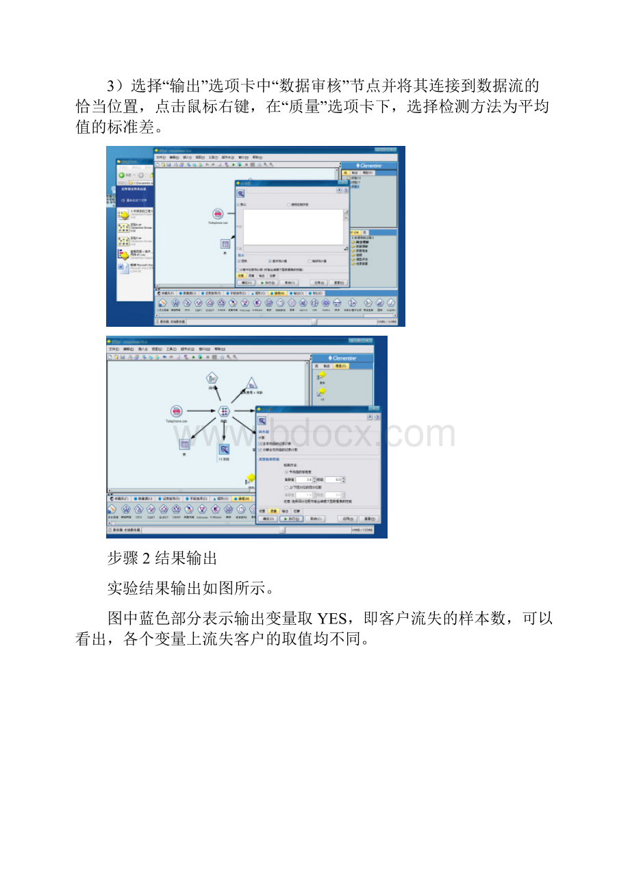 商务智能实验报告.docx_第3页