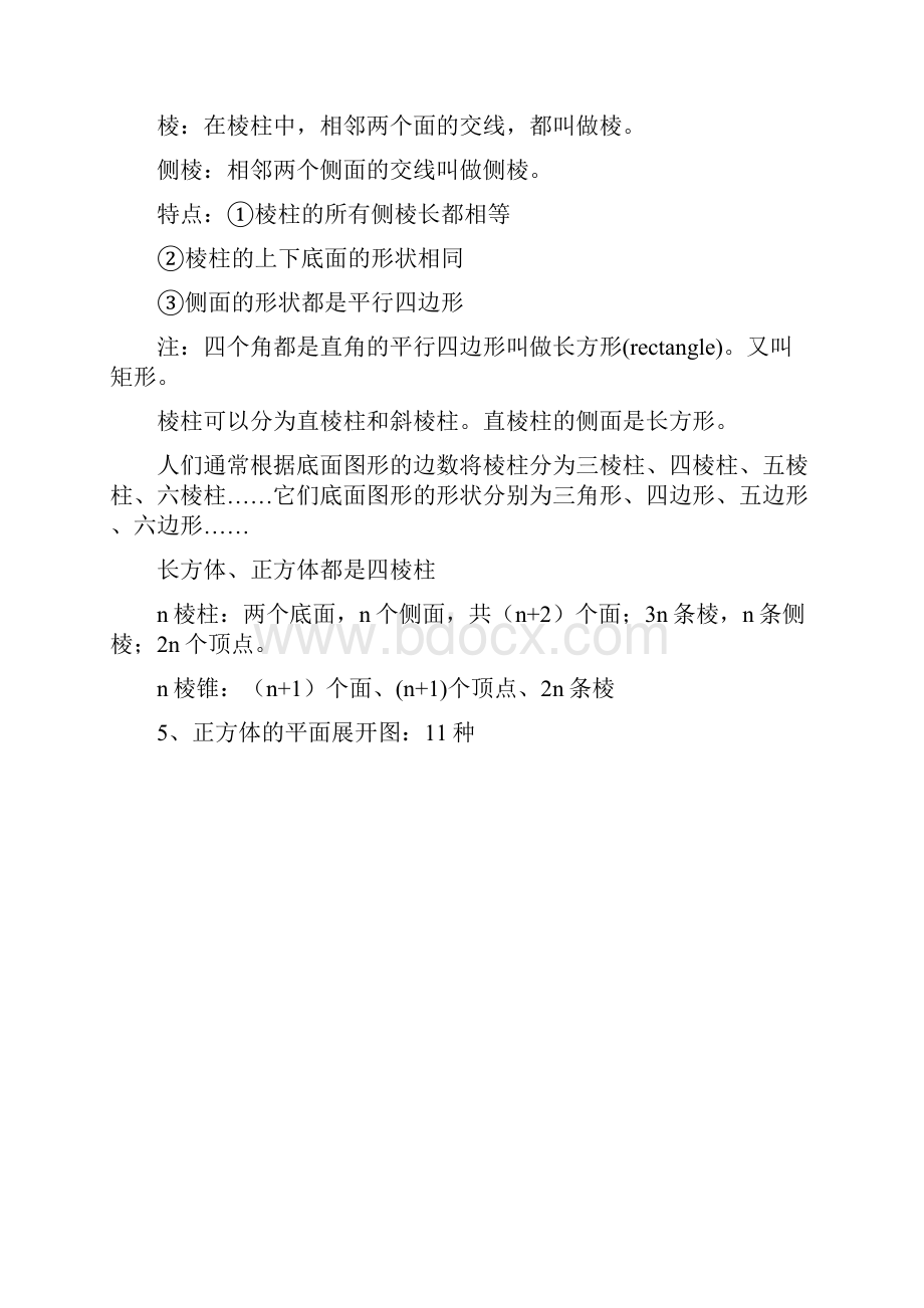 北师大版七年级数学上册知识点总结.docx_第2页