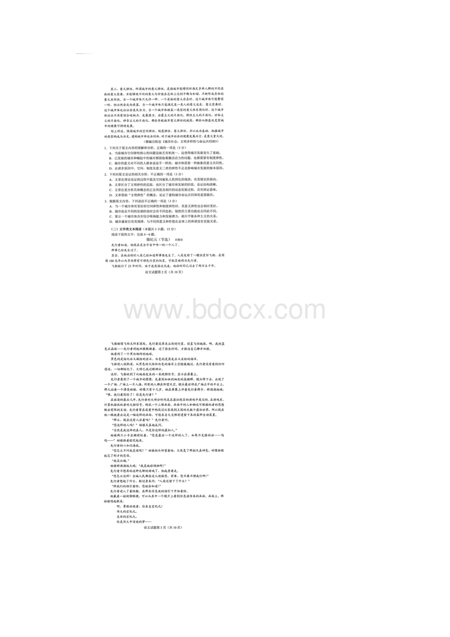 普通高考语文试题和答案.docx_第2页