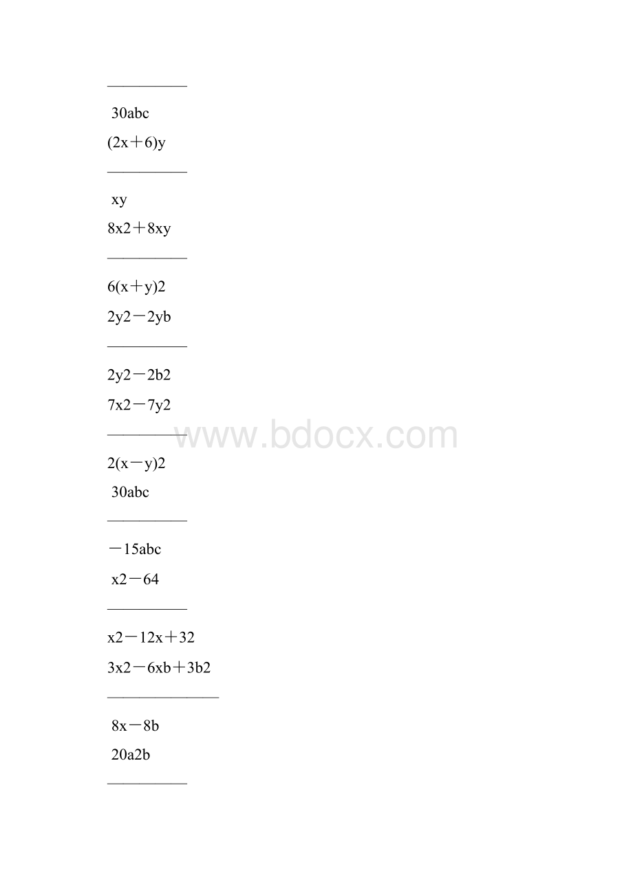 人教版初中八年级数学上册分式的化简练习题精选39.docx_第2页