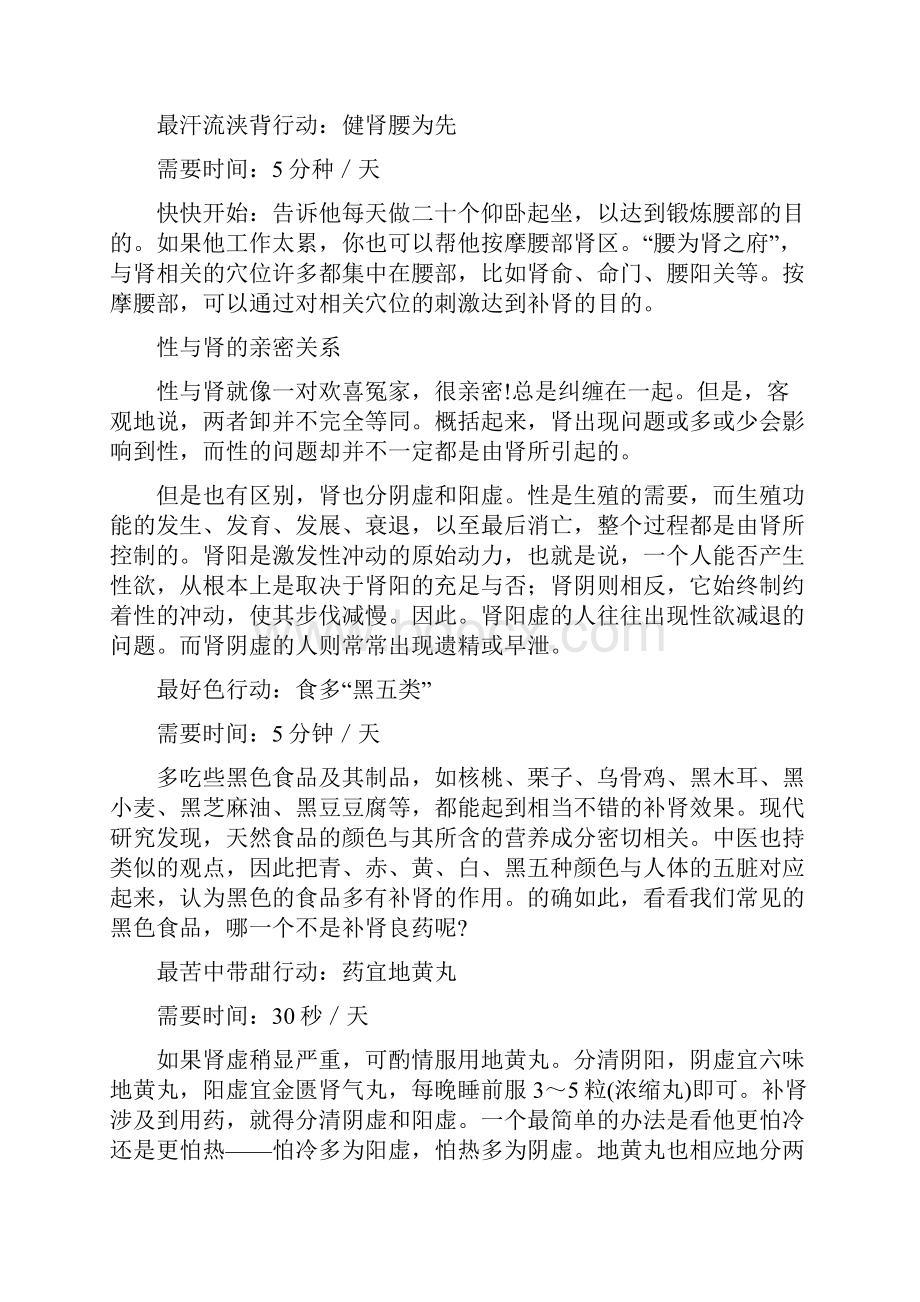 肾阳虚与肾阴虚的中医辨别和治疗.docx_第3页