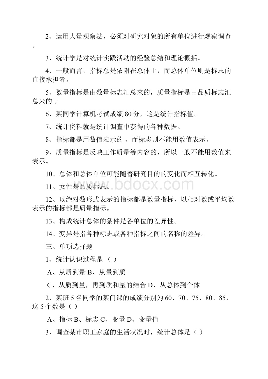 统计学试题库及答案.docx_第2页