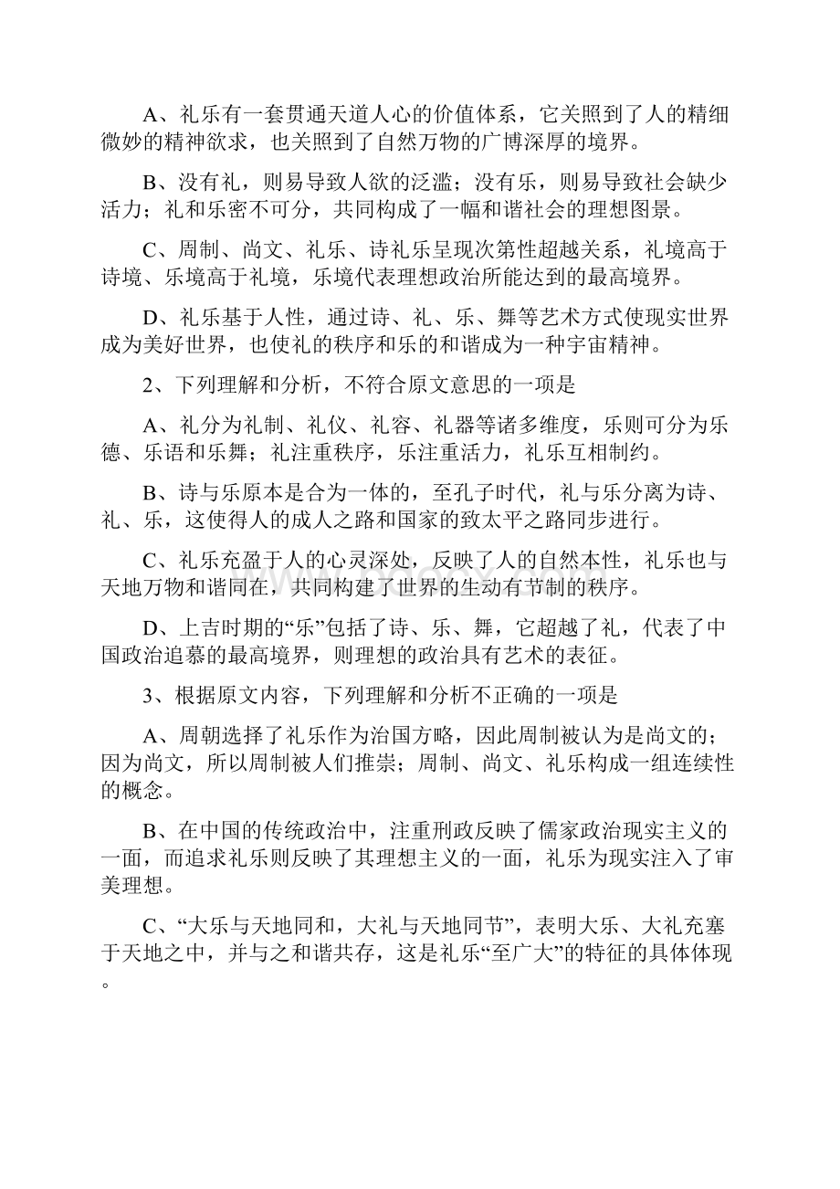 广东省广州市届高三模拟考试语文试题及答案.docx_第3页