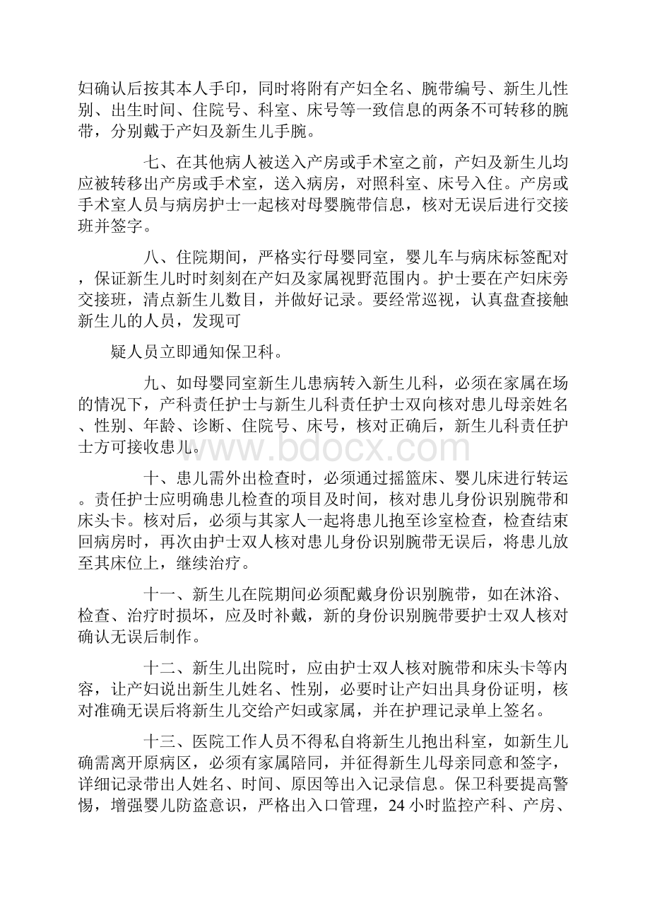 手术室新生儿安全制度.docx_第2页