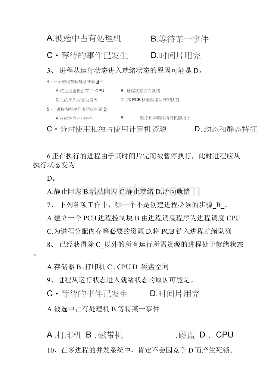 操作系统复习试题带答案.docx_第3页