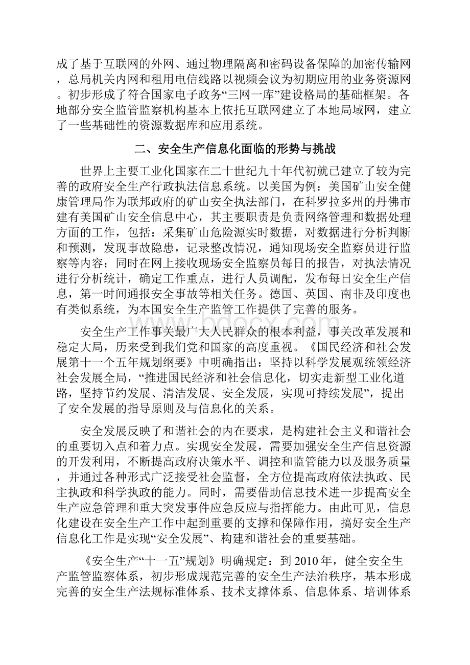 安全生产信息化问题与对策.docx_第2页