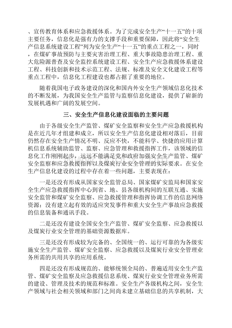 安全生产信息化问题与对策.docx_第3页