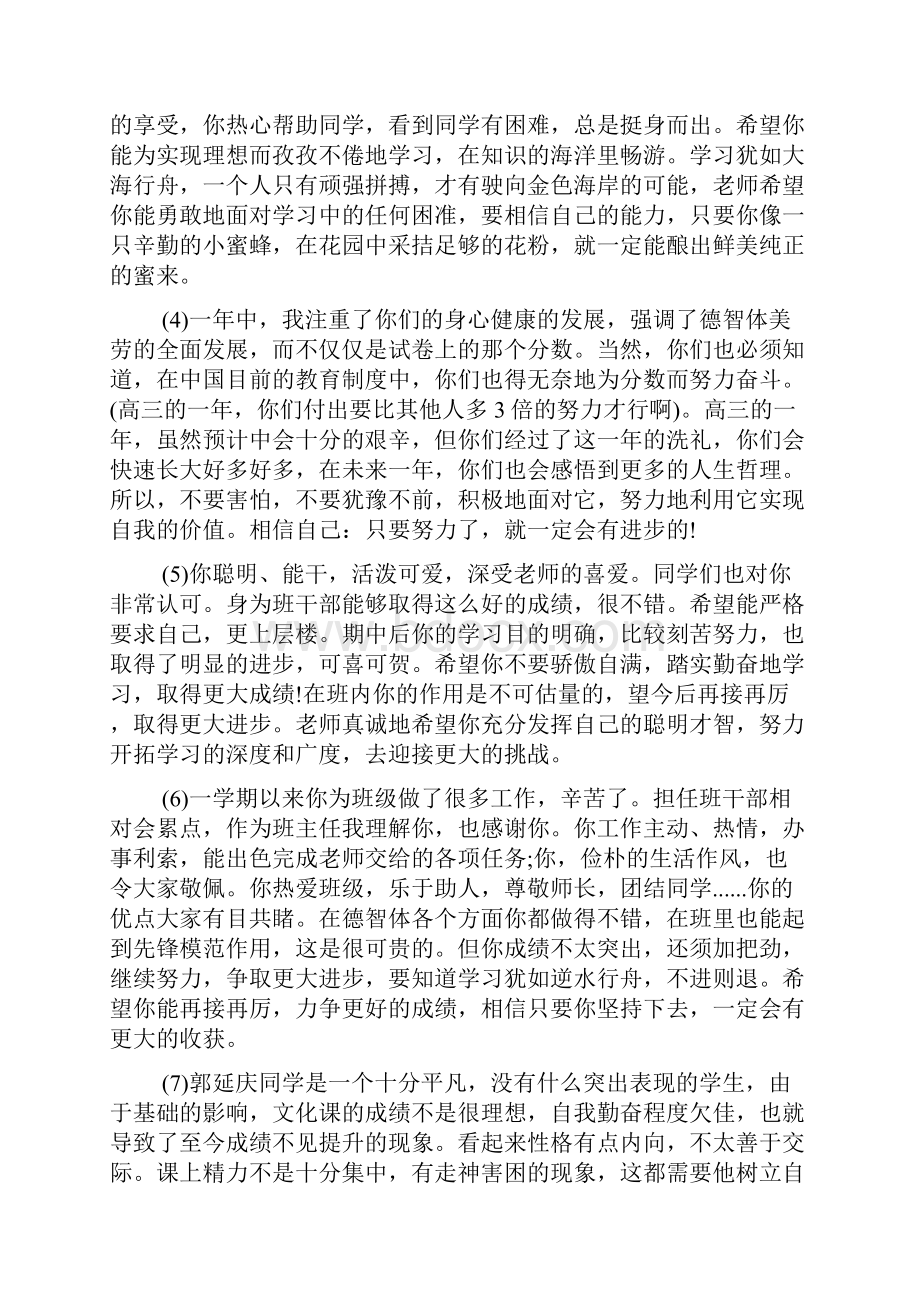 高中学生评语200字.docx_第3页