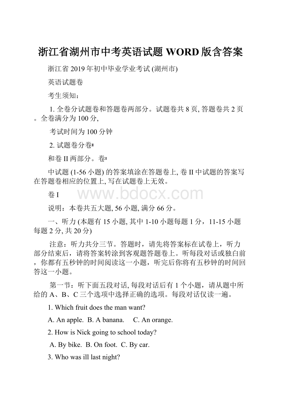 浙江省湖州市中考英语试题WORD版含答案.docx