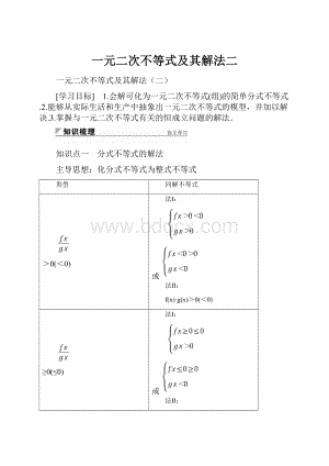 一元二次不等式及其解法二.docx