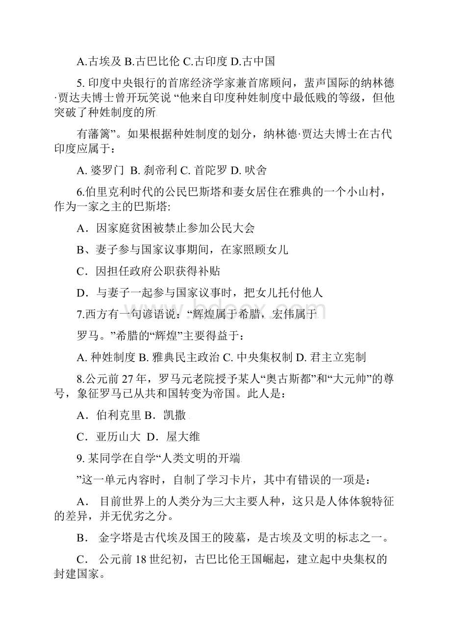 九年级月考历史试题 V.docx_第2页