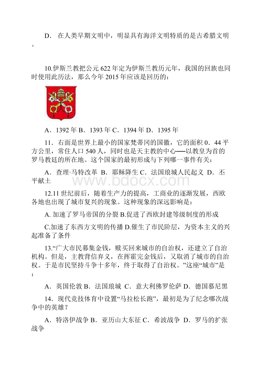 九年级月考历史试题 V.docx_第3页